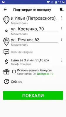 Пан Такси Мелитополь android App screenshot 1