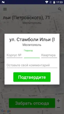 Пан Такси Мелитополь android App screenshot 2