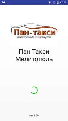 Пан Такси Мелитополь android App screenshot 4